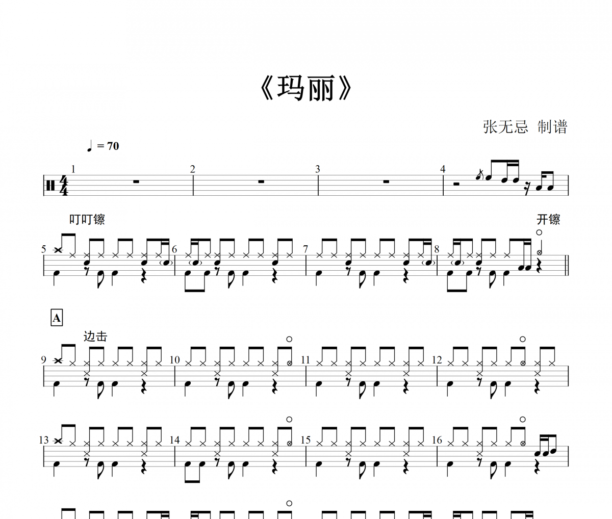 玛丽架子鼓谱 赵雷-玛丽爵士鼓曲谱