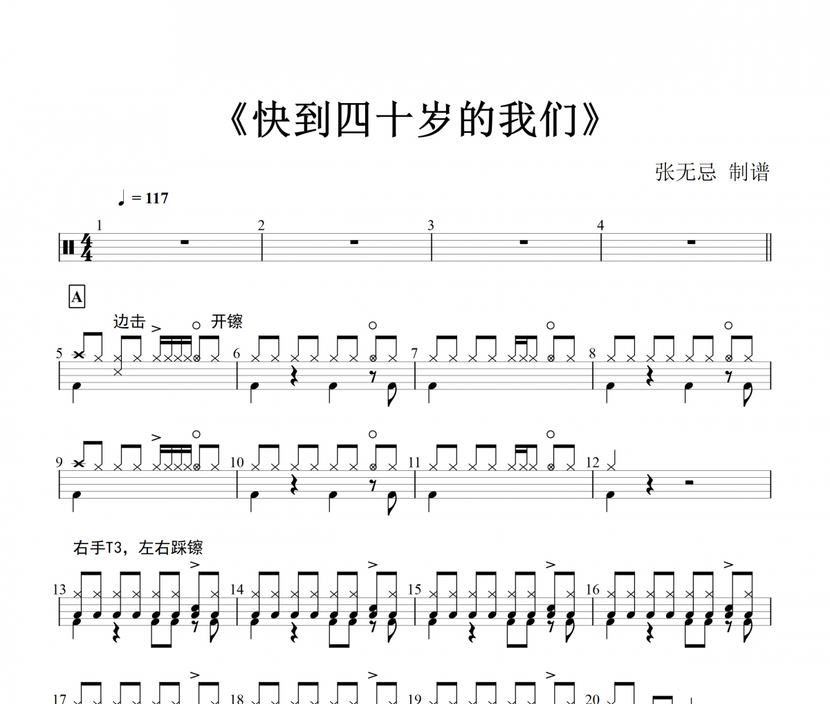 快到四十岁的我们鼓谱 王大雷-快到四十岁的我们【原版】架子鼓谱