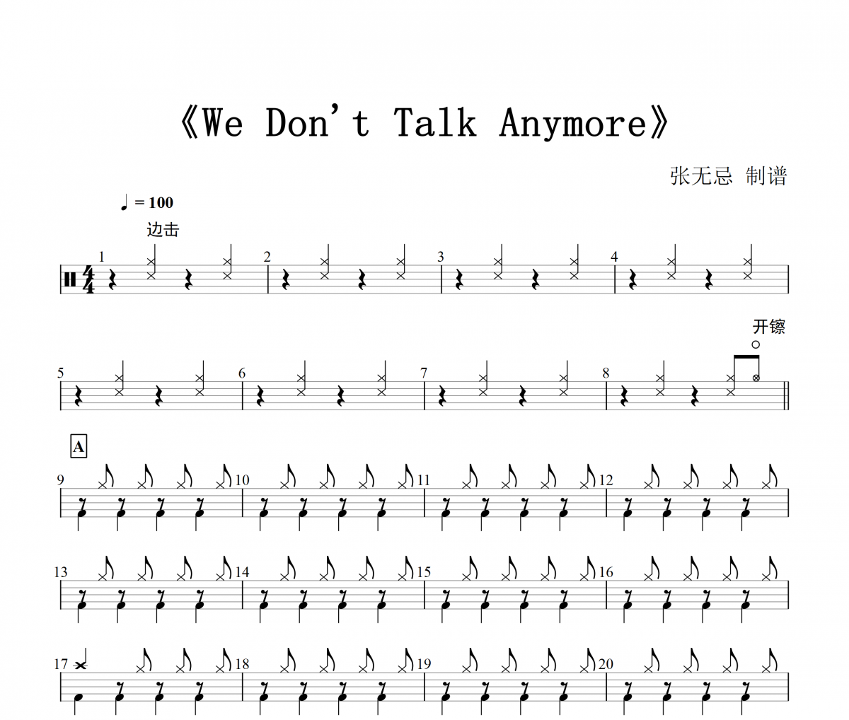 harlie Puth、Selena Gomez -We Don't Talk Anymore架子鼓谱