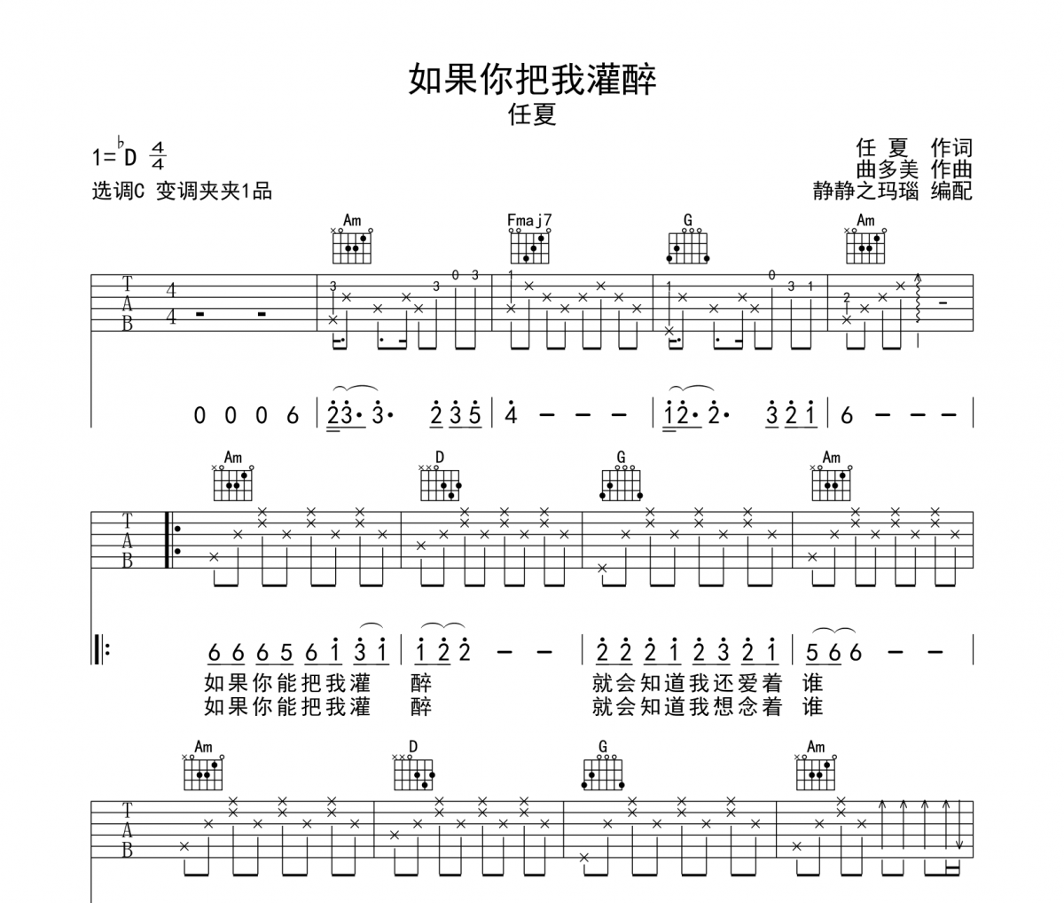 如果你把我灌醉吉他谱 任夏-如果你把我灌醉六线谱C调