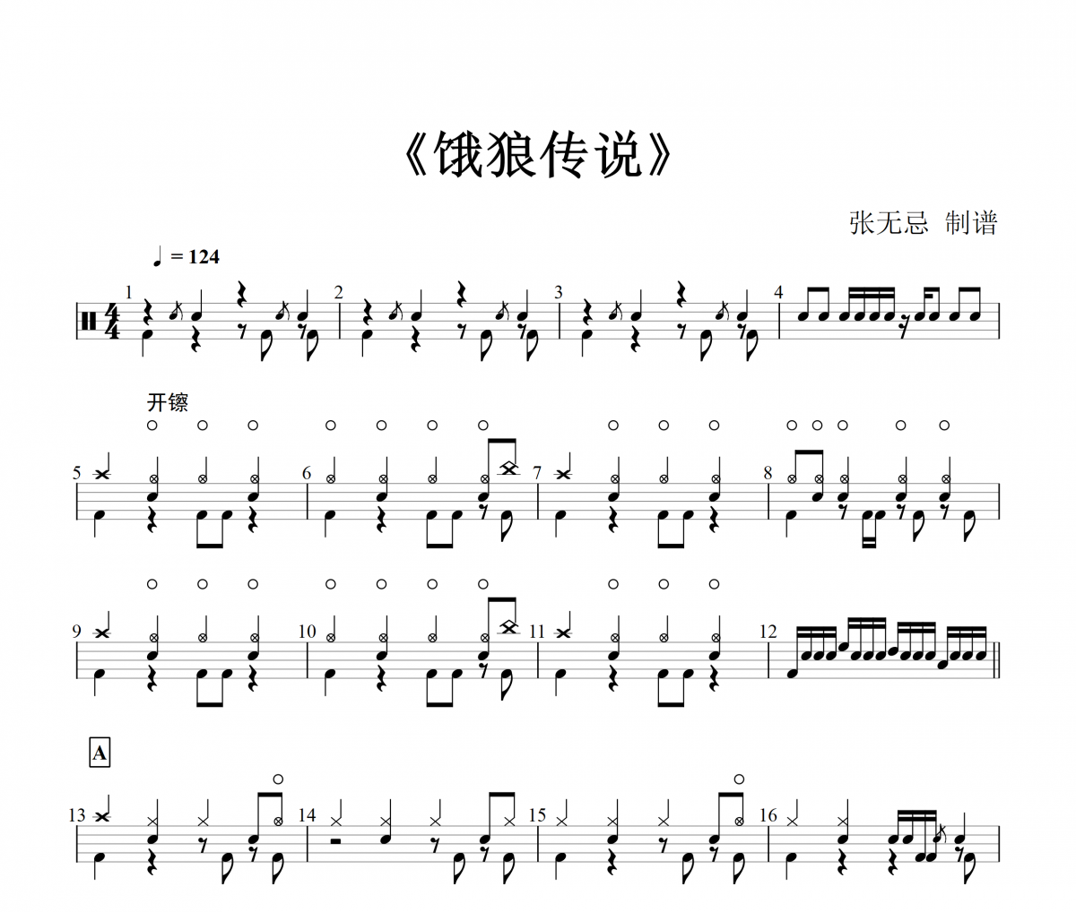 饿狼传说鼓谱 张靓颖-饿狼传说【原版】架子鼓谱