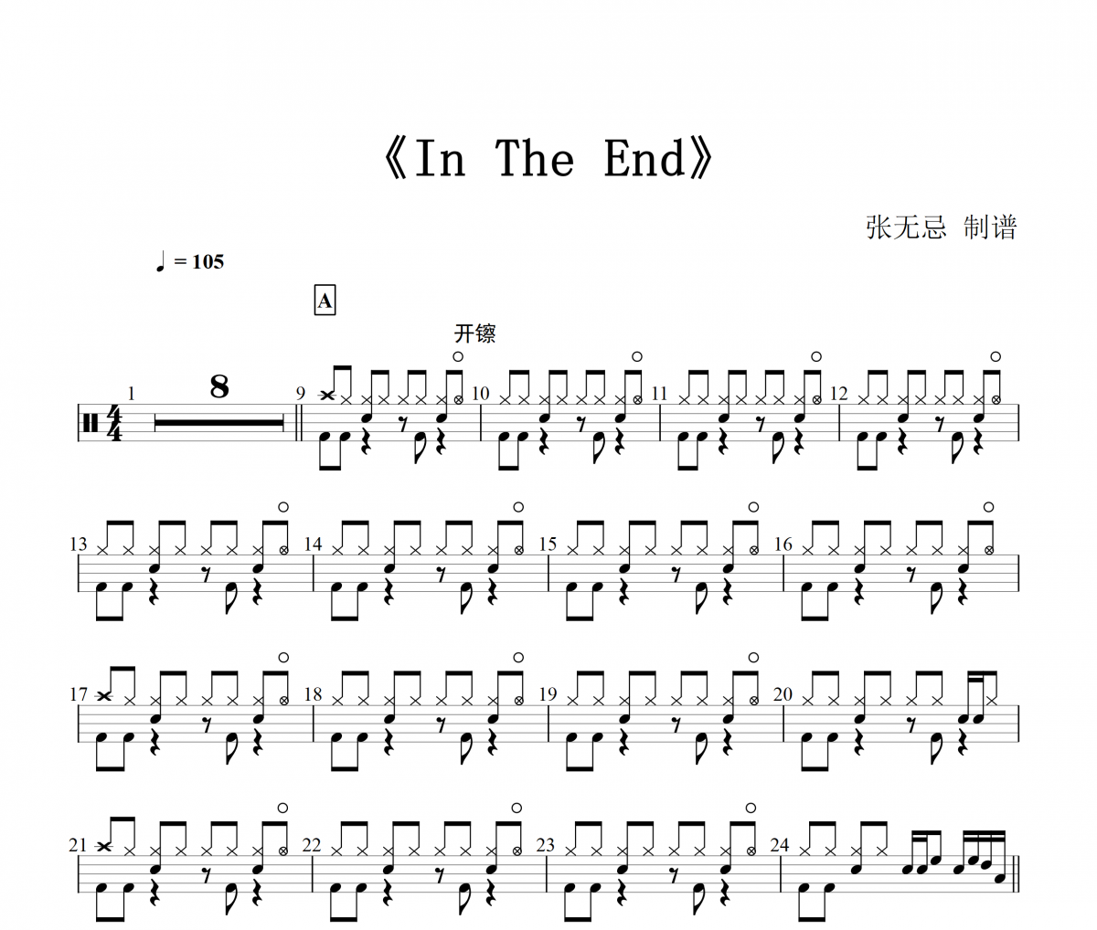 Linkin Park-In The End【初级编配】架子鼓谱爵士鼓曲谱