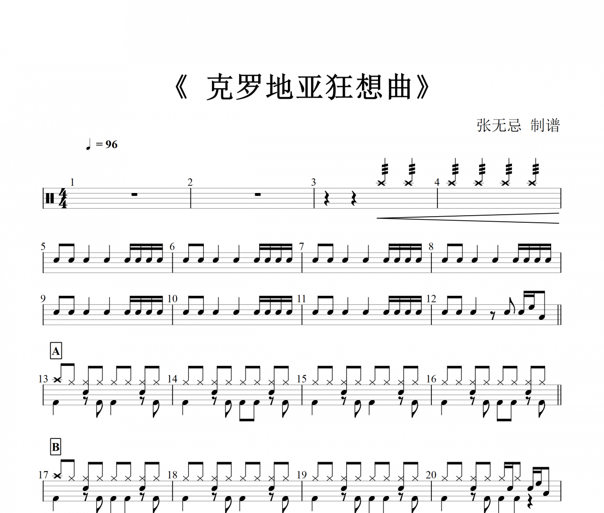 马克西姆-克罗地亚狂想曲架子鼓谱爵士鼓谱