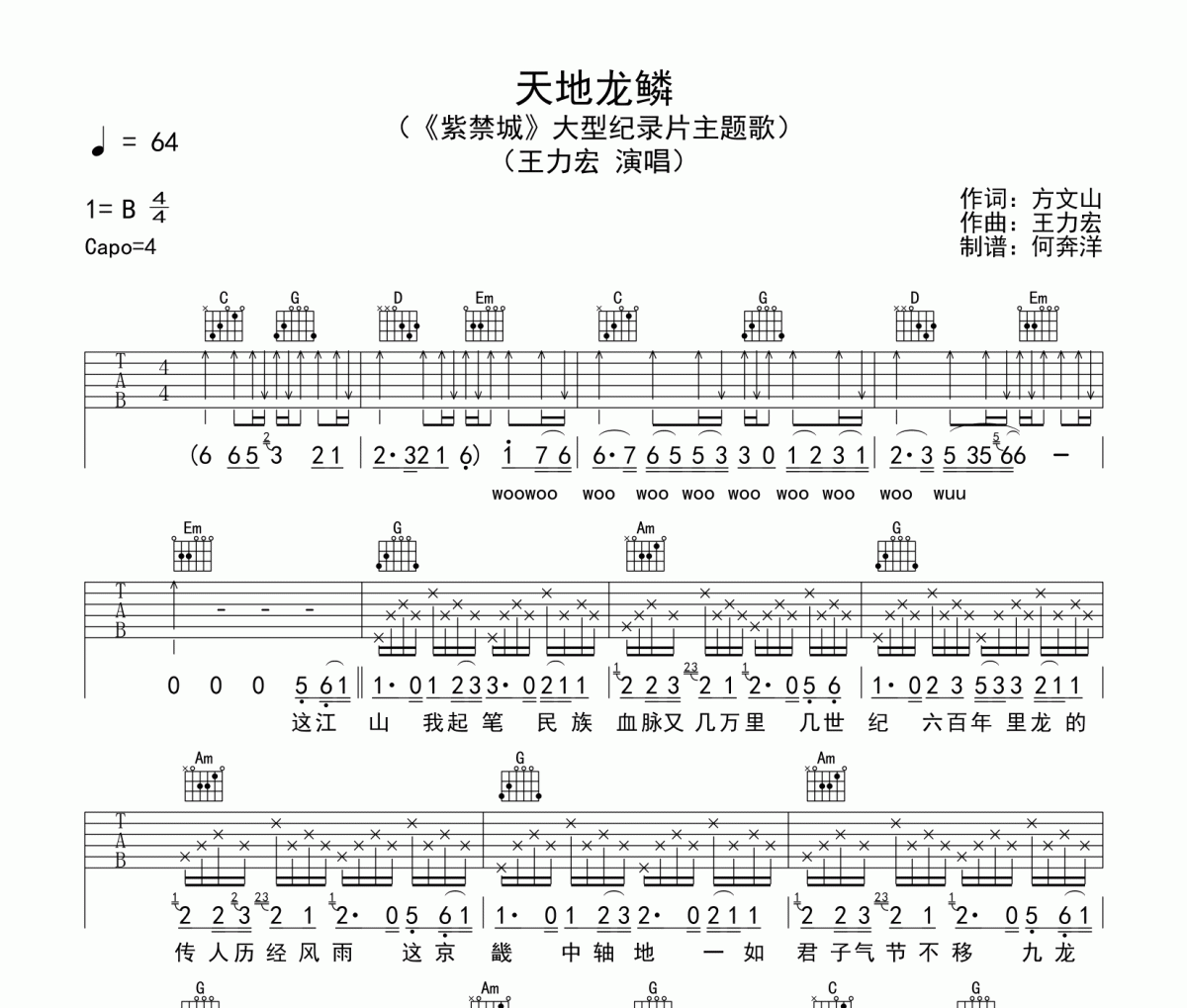 天地龙鳞吉他谱 王力宏G调编配高清谱
