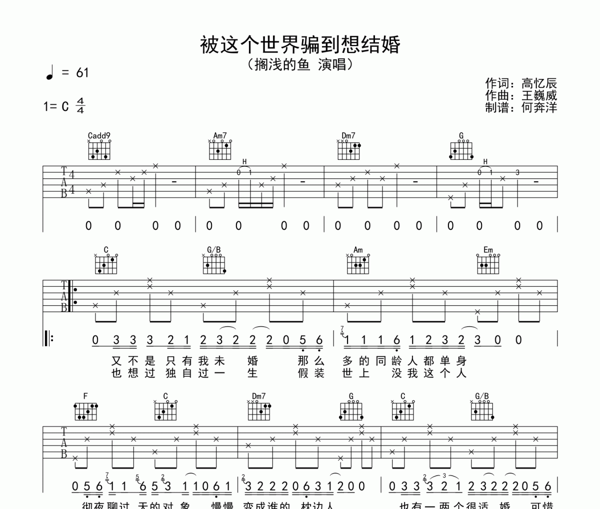 搁浅的鱼-被这个世界骗到想结婚吉他谱吉他谱C调