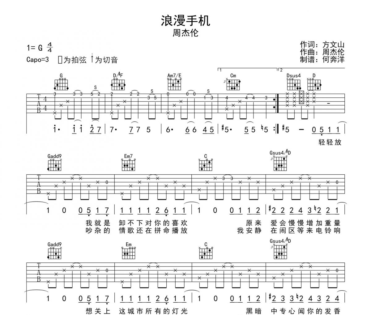 浪漫手机吉他谱 周杰伦-浪漫手机(原版)六线谱G调