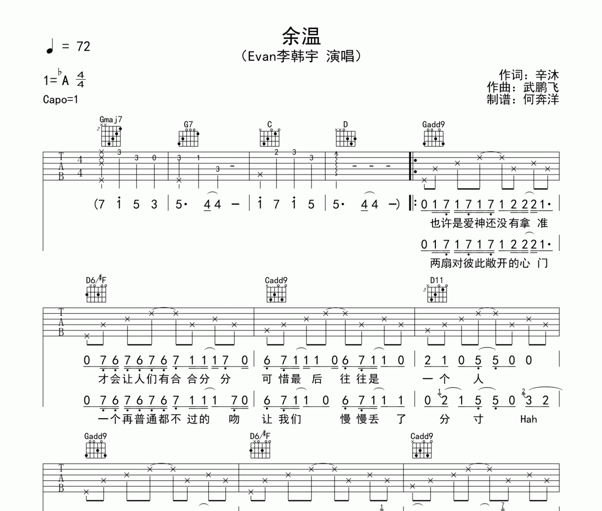 余温吉他谱 Evan李韩宇-余温六线谱G调