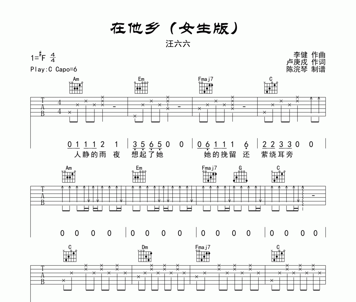 在他乡吉他谱 汪六六-在他乡（女生版）六线谱