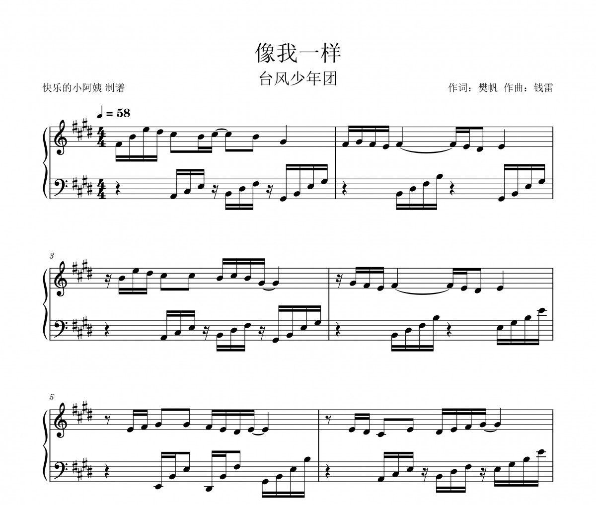 像我一样钢琴谱 台风少年团-像我一样五线谱