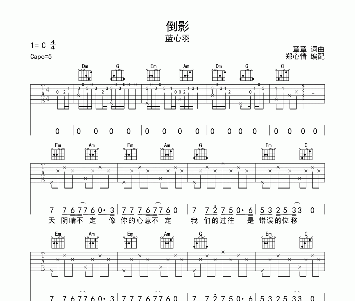 倒影吉他谱 蓝心羽-倒影六线谱C调