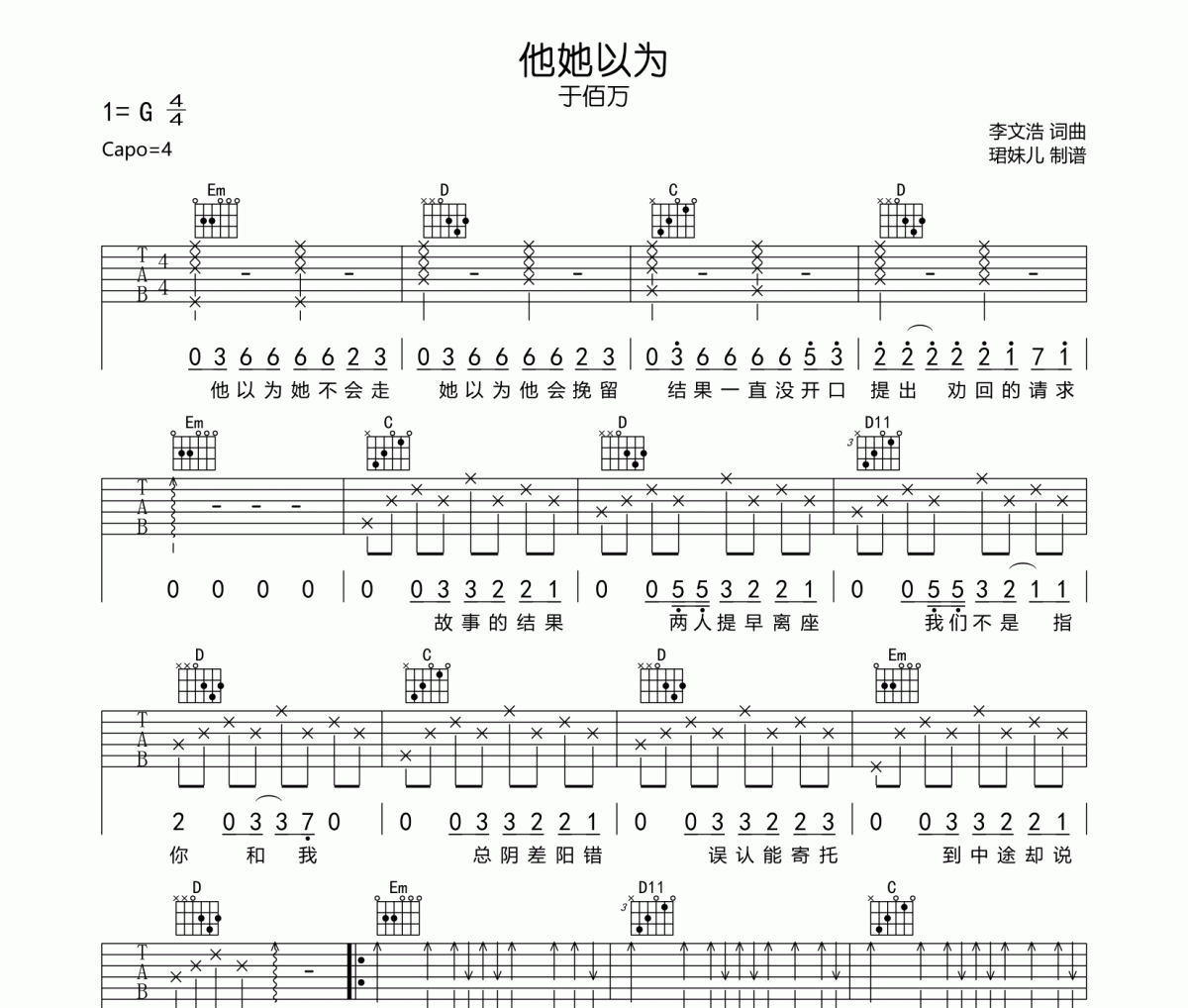他她以为吉他谱 于佰万-他她以为六线谱G调