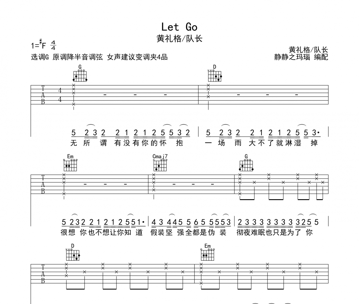 黄礼格/队长《Let Go》吉他谱六线谱G调