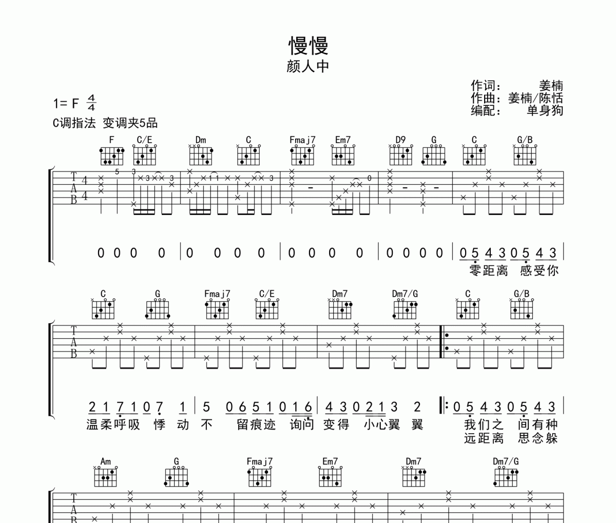 慢慢吉他谱 颜人中-慢慢六线谱