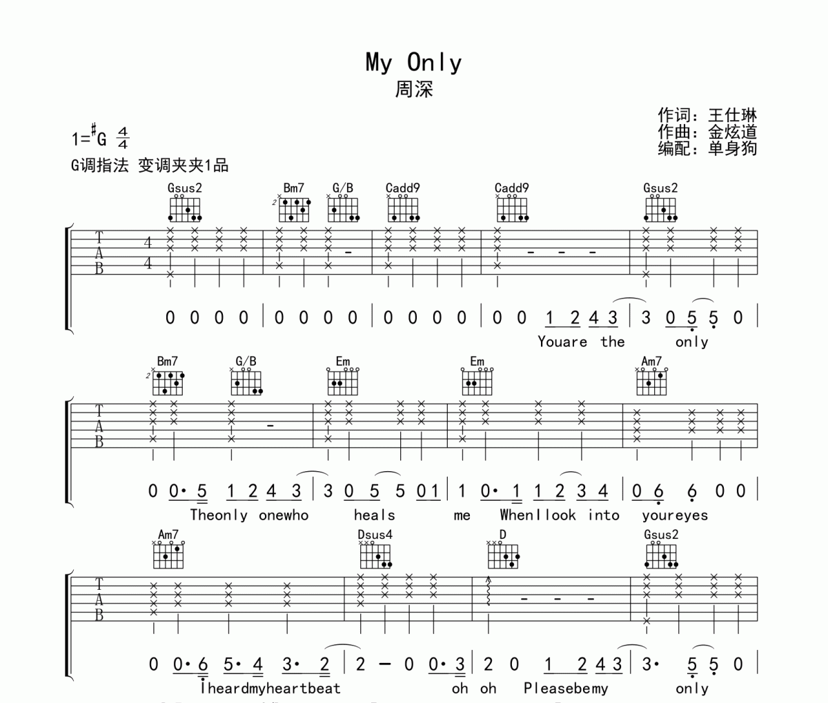 My Only吉他谱 周深-My Only弹唱谱