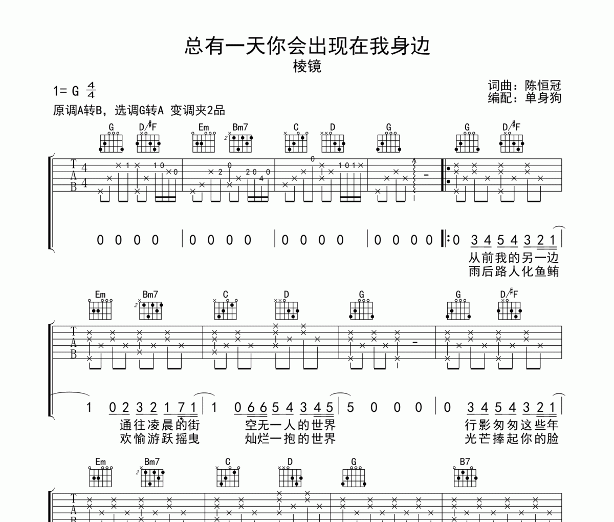 棱镜乐队-总有一天你会出现在我身边吉他谱G调