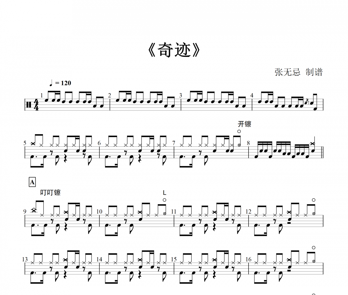 女子十二乐坊-奇迹【纯音乐】编配版架子鼓谱