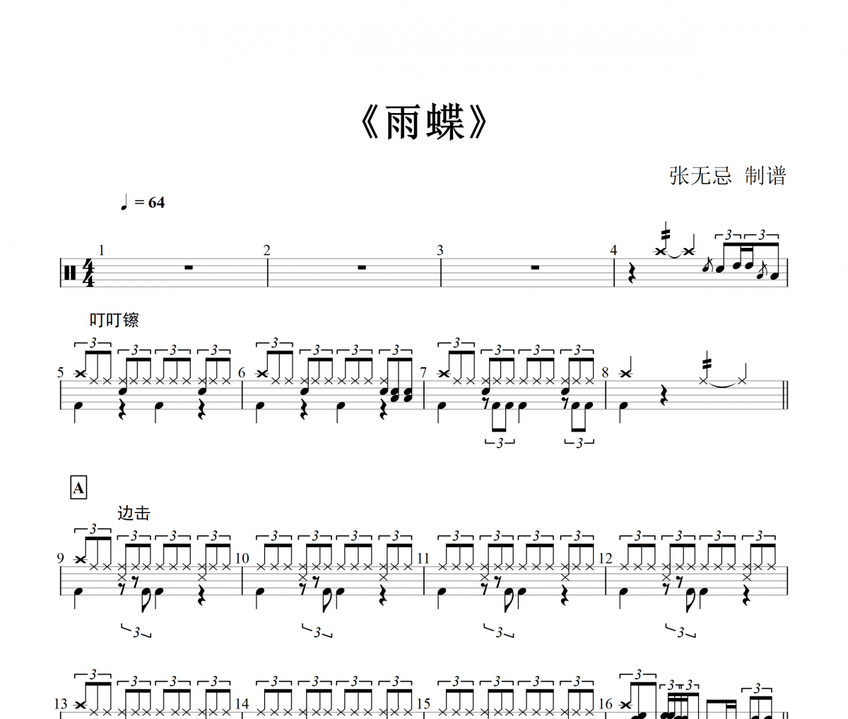 李翊君-雨蝶 《还珠格格主题曲》3音组律动架子鼓谱