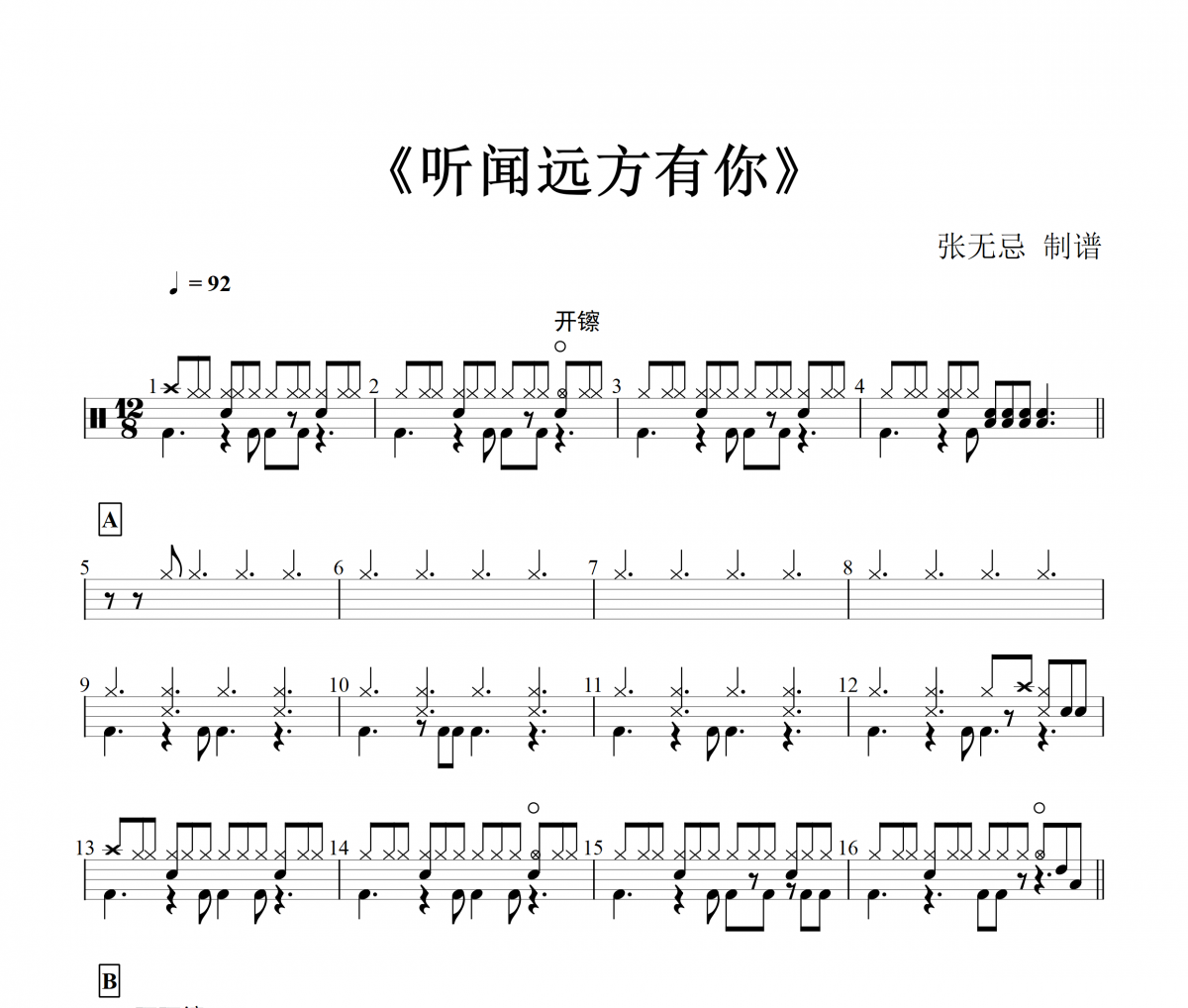 刘艺雯-听闻远方有你爵士鼓谱