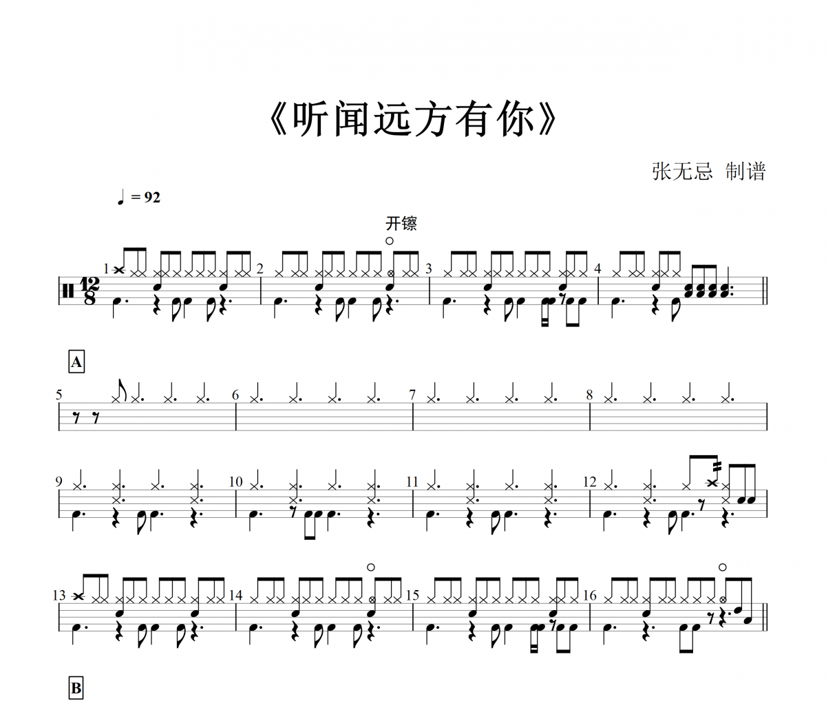 听闻远方有你鼓谱 刘艺雯-听闻远方有你【原版】架子鼓谱