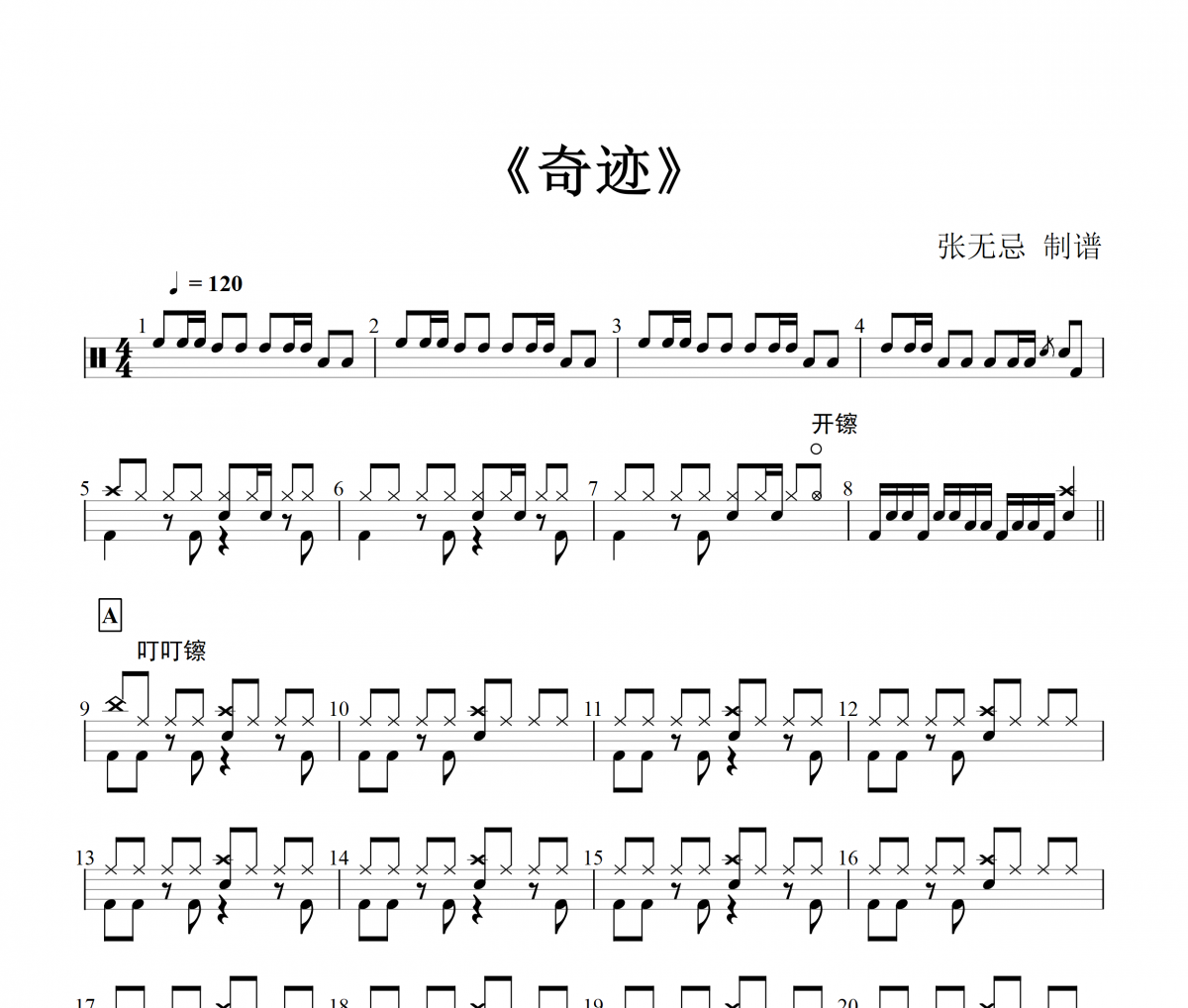 奇迹鼓谱 女子十二乐坊-奇迹【纯音乐】架子鼓谱