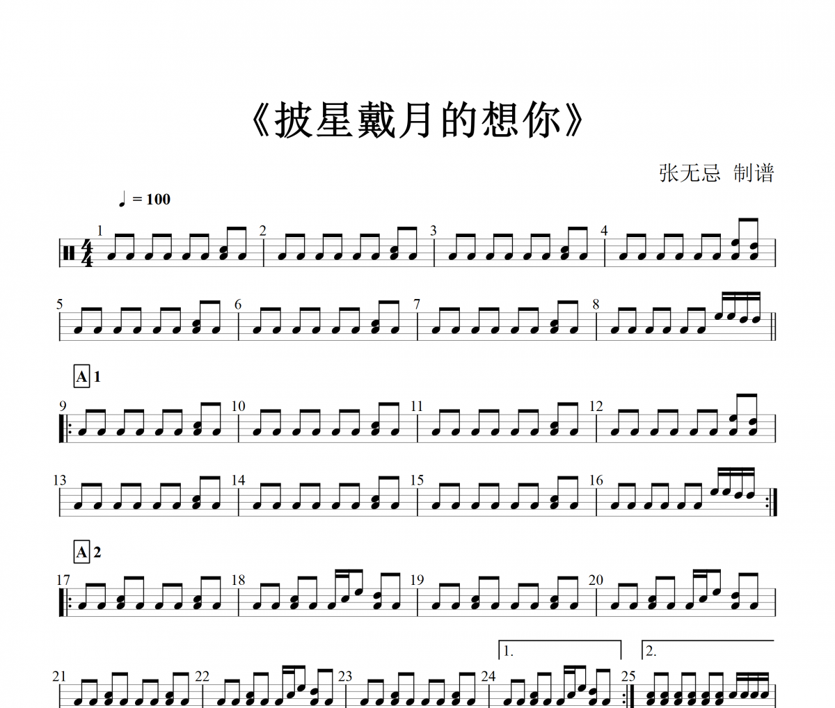 披星戴月的想你鼓谱 告五人-披星戴月的想你【原版】架子鼓谱