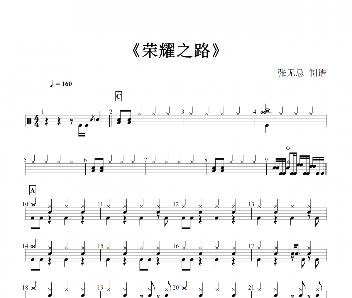 荣耀之路鼓谱 纯音乐-荣耀之路(双踩)编配版架子鼓谱
