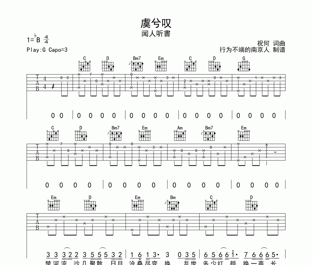 虞兮叹吉他谱 闻人听書-虞兮叹G调弹唱谱