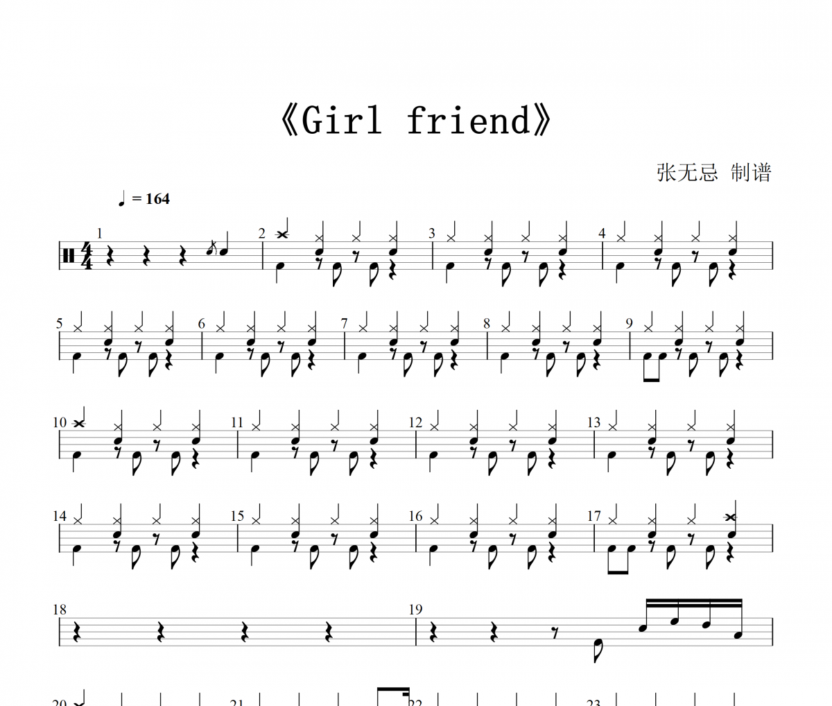 Girl friend鼓谱 Avril Lavigne-Girl friend架子鼓谱