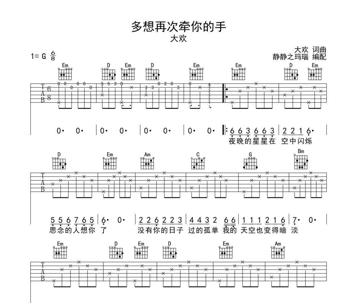多想再次牵你的手吉他谱 大欢-多想再次牵你的手六线谱