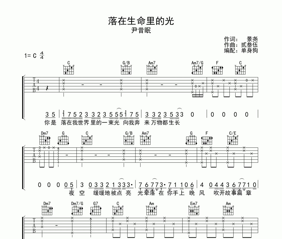 落在生命里的光吉他谱 尹昔眠C调高清谱