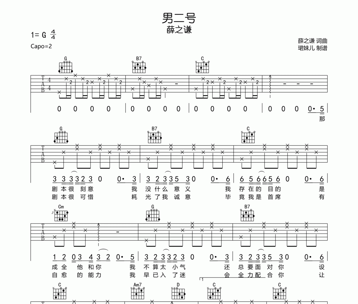男二号吉他谱 薛之谦-男二号六线谱G调