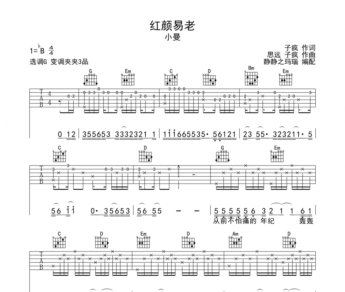 红颜易老吉他谱 小曼-红颜易老六线谱G调