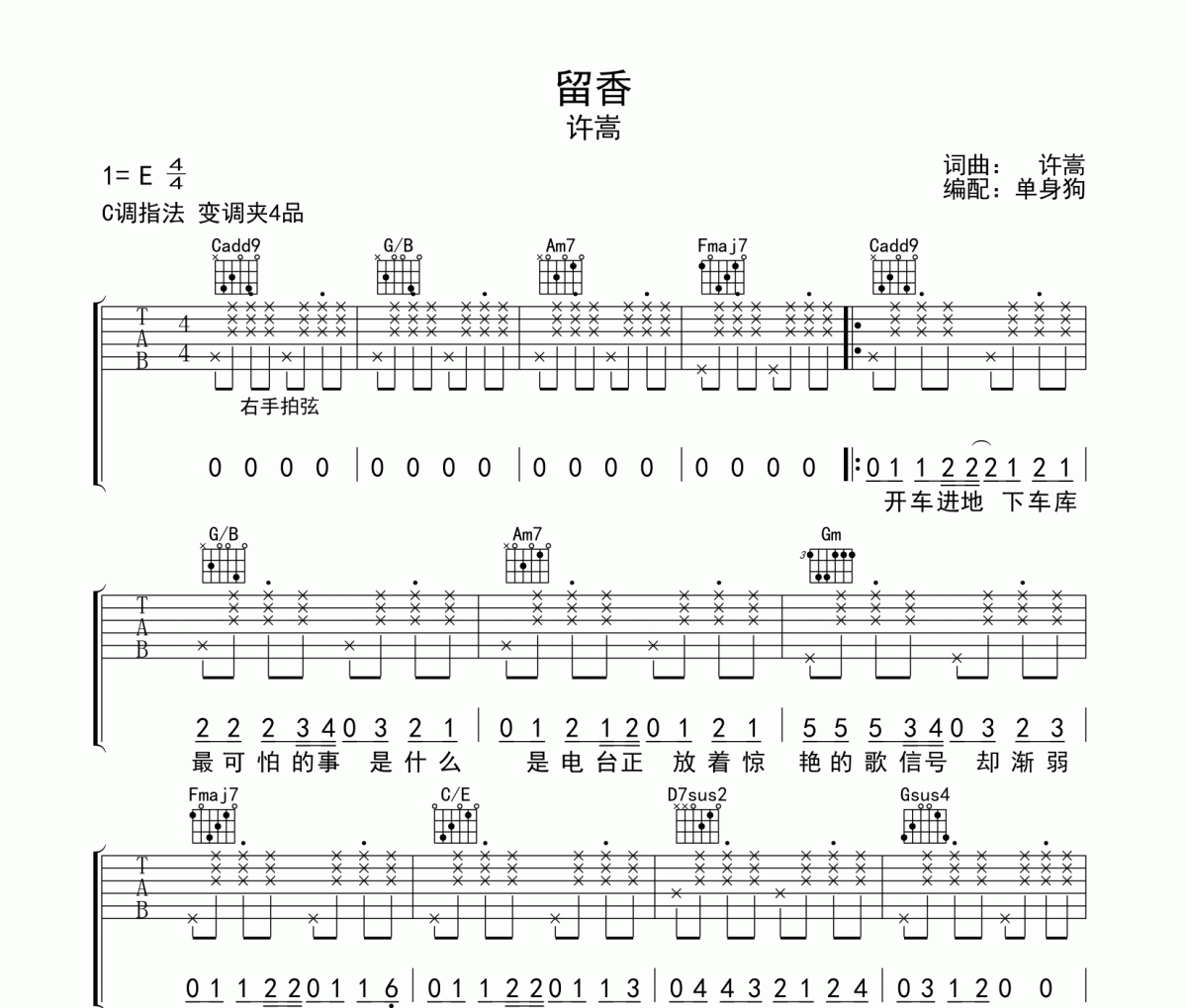 许嵩《留香》吉他谱六线谱C调指法