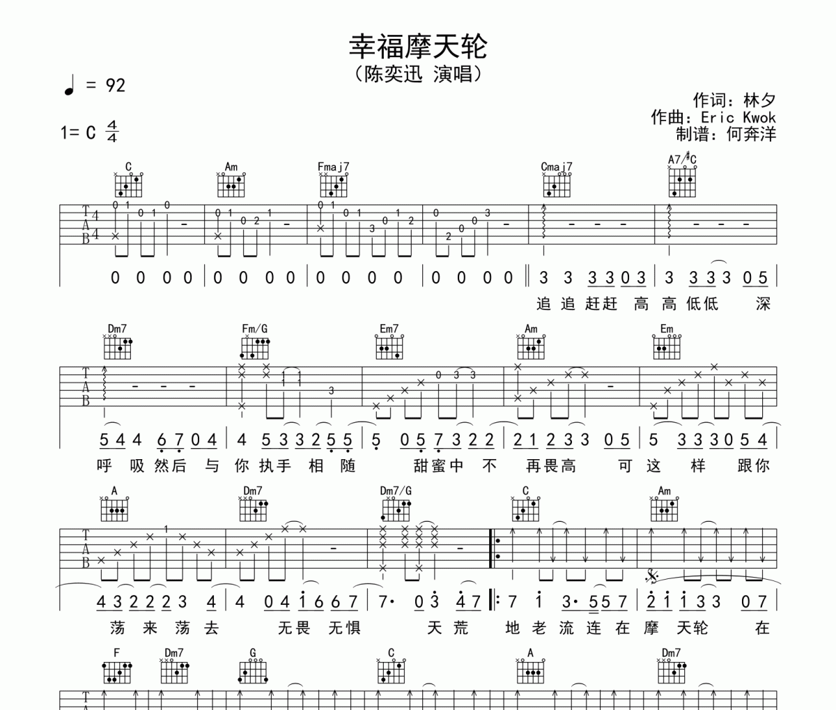 幸福摩天轮吉他谱 陈奕迅-幸福摩天轮六线谱C调