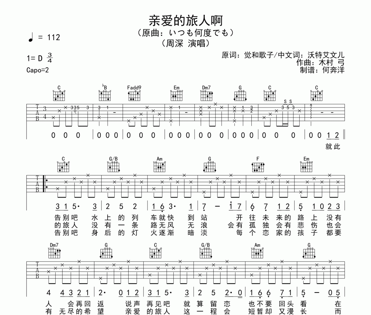 亲爱的旅人啊吉他谱 周深-亲爱的旅人啊弹唱谱