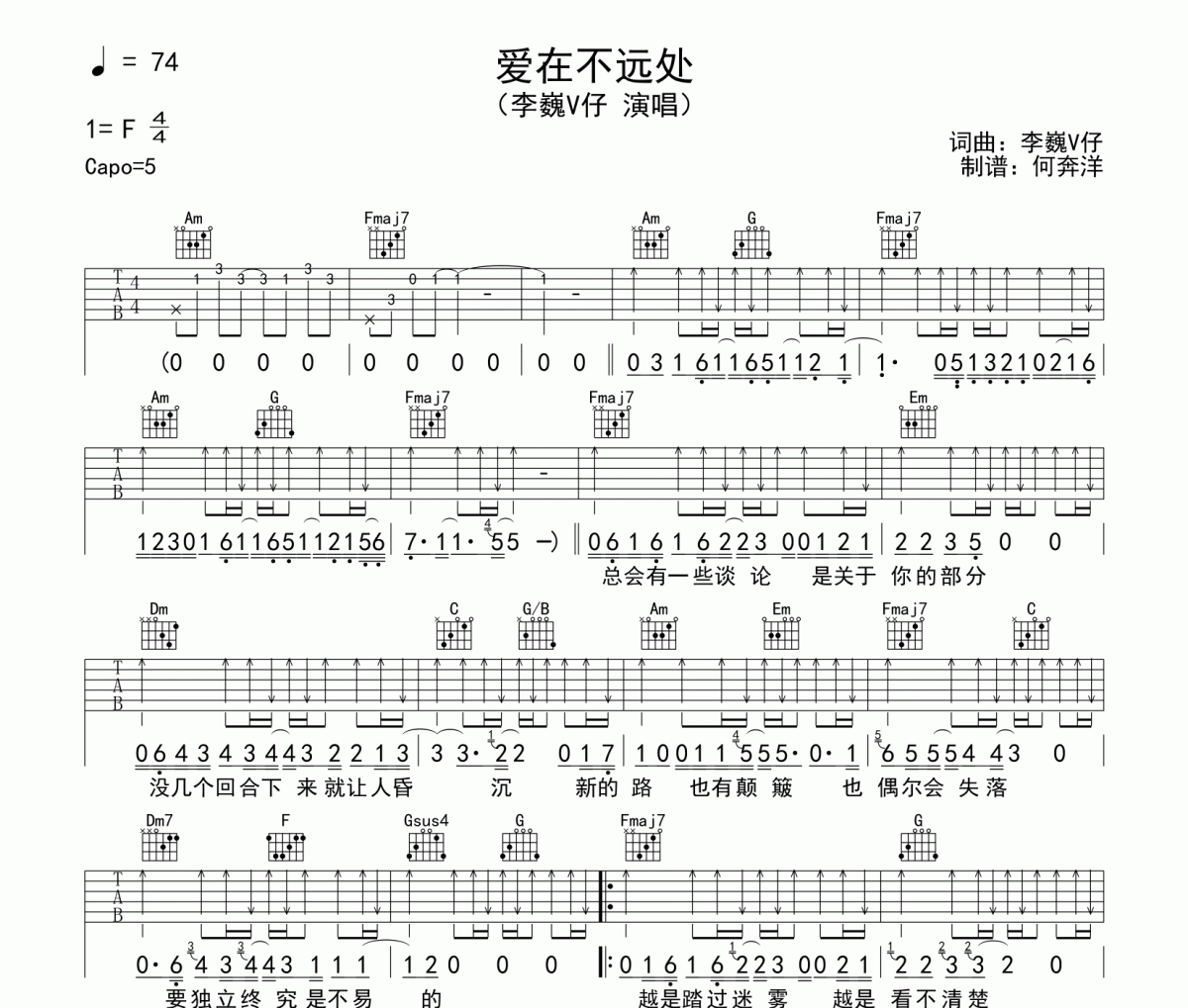 爱在不远处吉他谱 李巍V仔-爱在不远处弹唱谱C调
