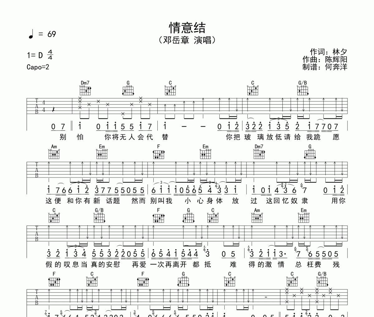 情意结吉他谱 邓岳章-情意结C调高清谱