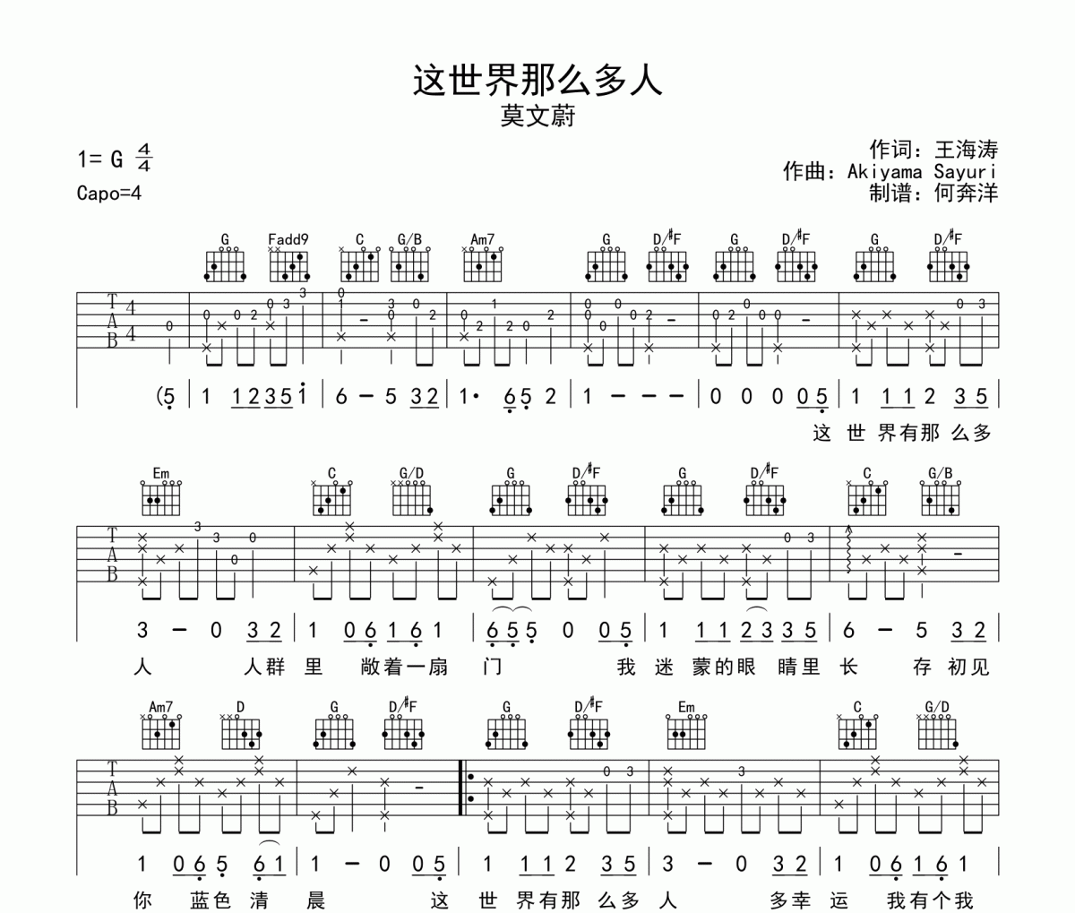 这世界那么多人吉他谱 莫文蔚G调弹唱谱