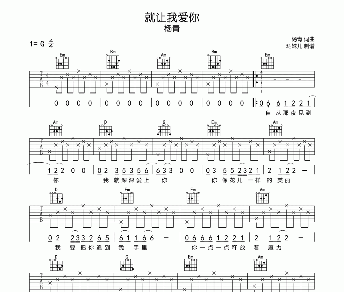 就让我爱你吉他谱 杨青-就让我爱你G调弹唱谱