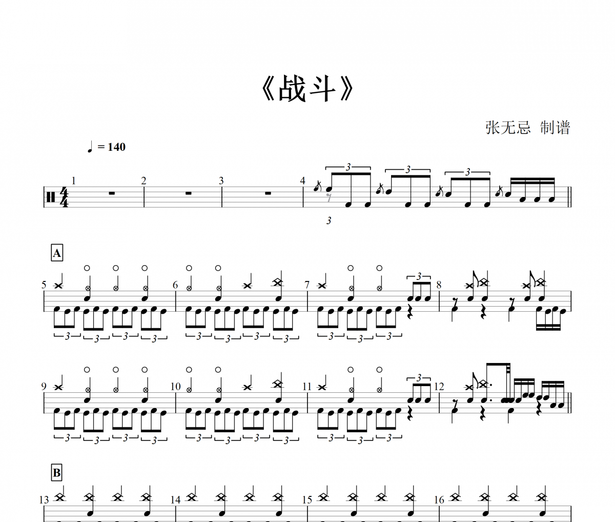 纯音乐-战斗【9级考级】架子鼓谱