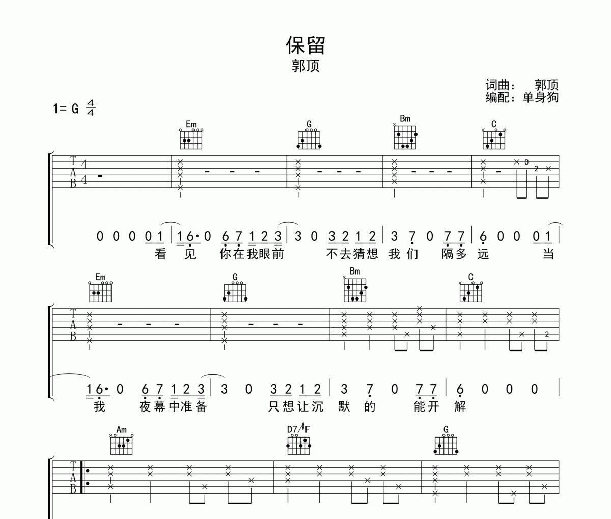 保留吉他谱 郭顶-保留六线谱