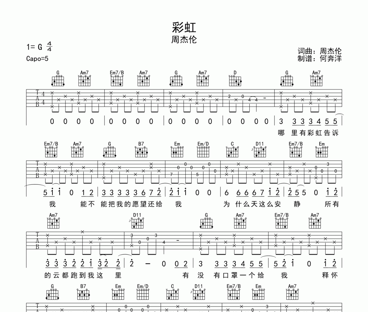 彩虹六线谱 周杰伦《彩虹》G调吉他谱
