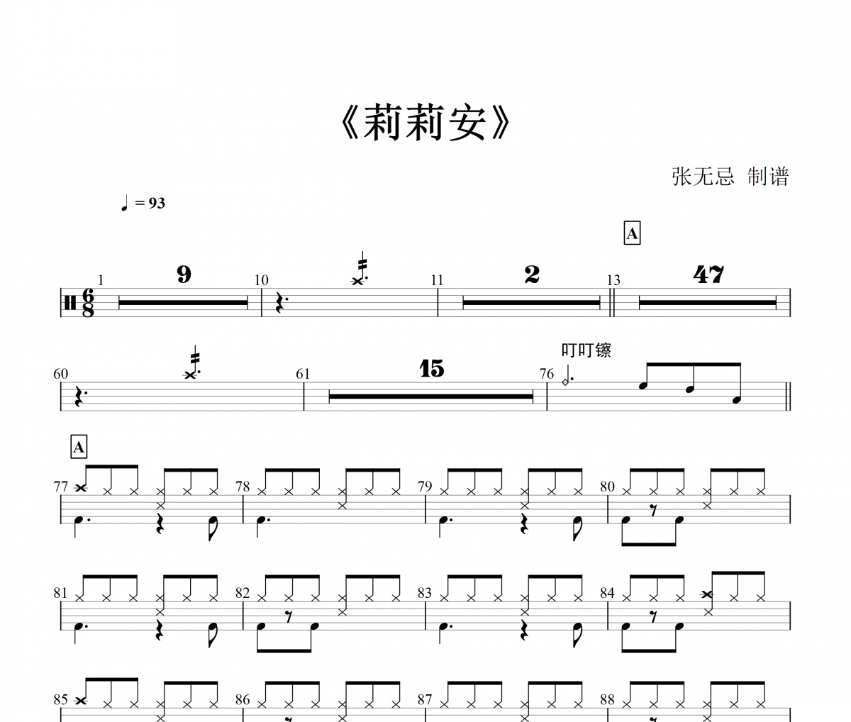 莉莉安鼓谱 徐佳莹-莉莉安架子鼓谱