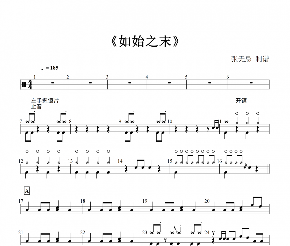 如始之末鼓谱 醉雪-如始之末【原版】架子鼓谱