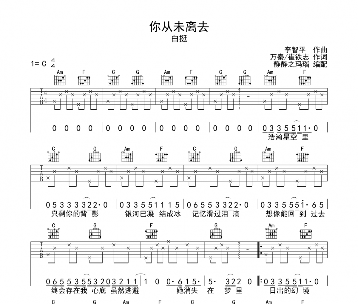 你从未离去吉他谱 白挺-你从未离去六线谱