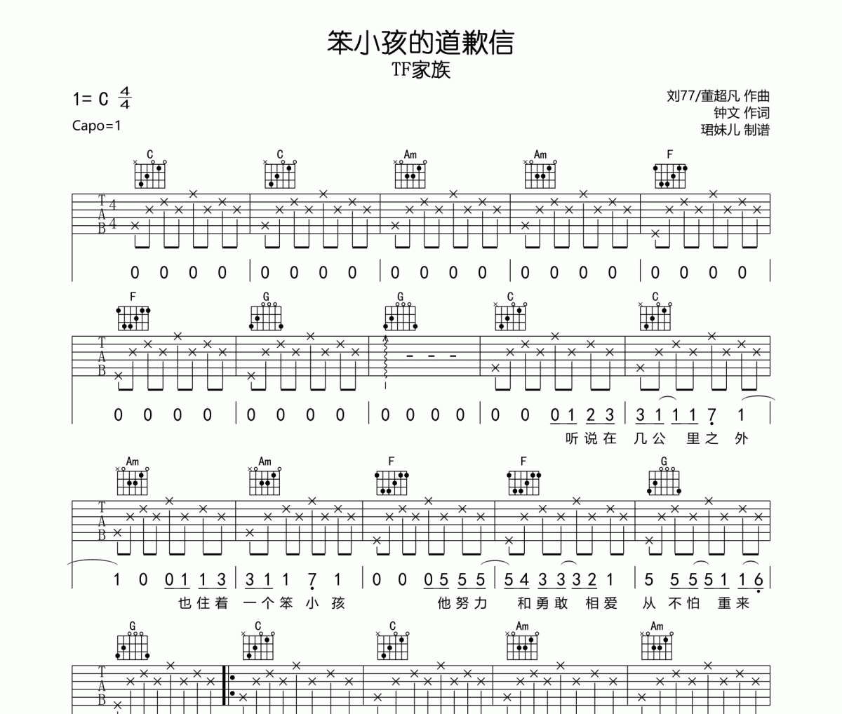 笨小孩的道歉信吉他谱 TF家族-笨小孩的道歉信六线谱