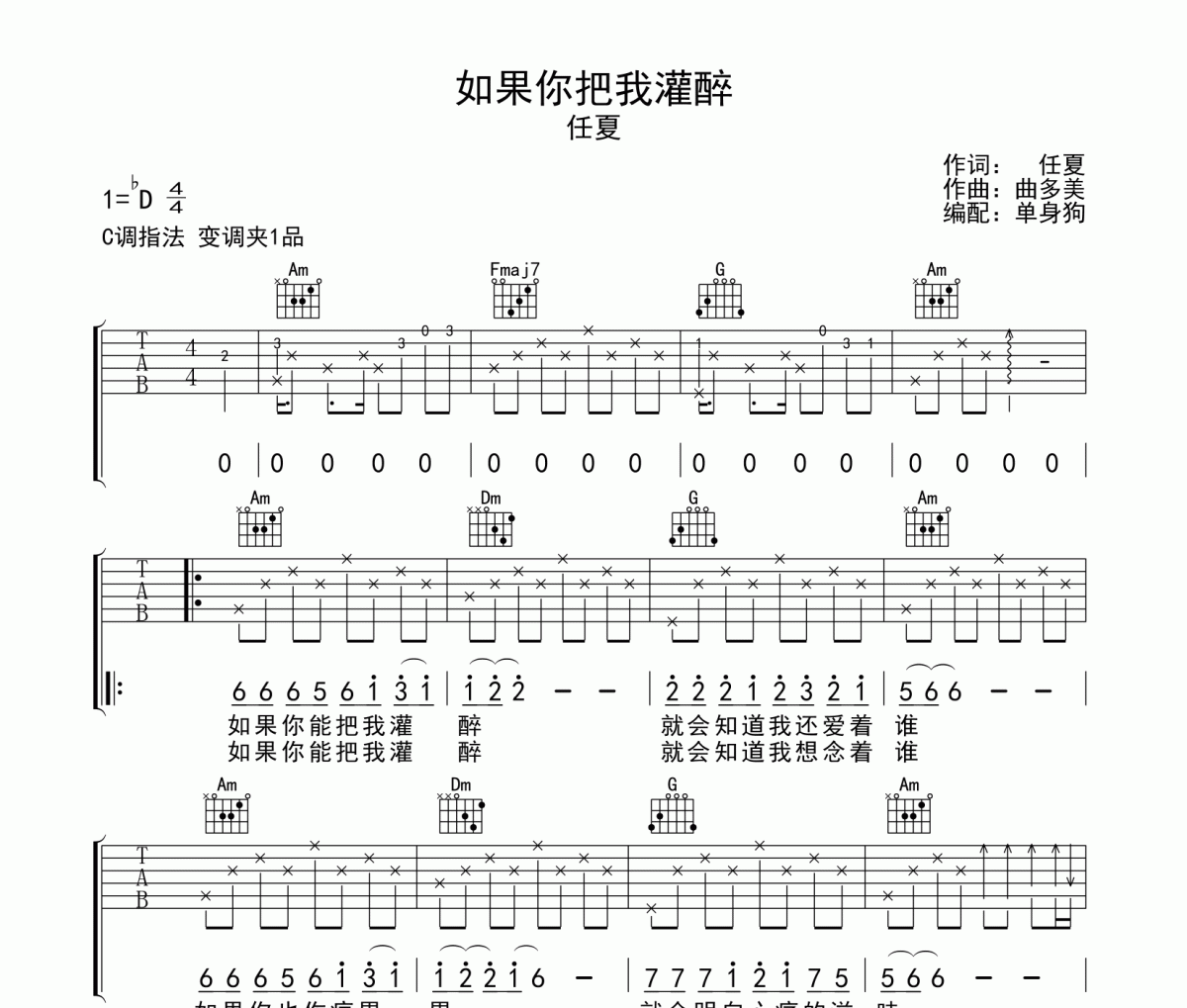 如果你把我灌醉吉他谱 任夏-如果你把我灌醉C调弹唱谱