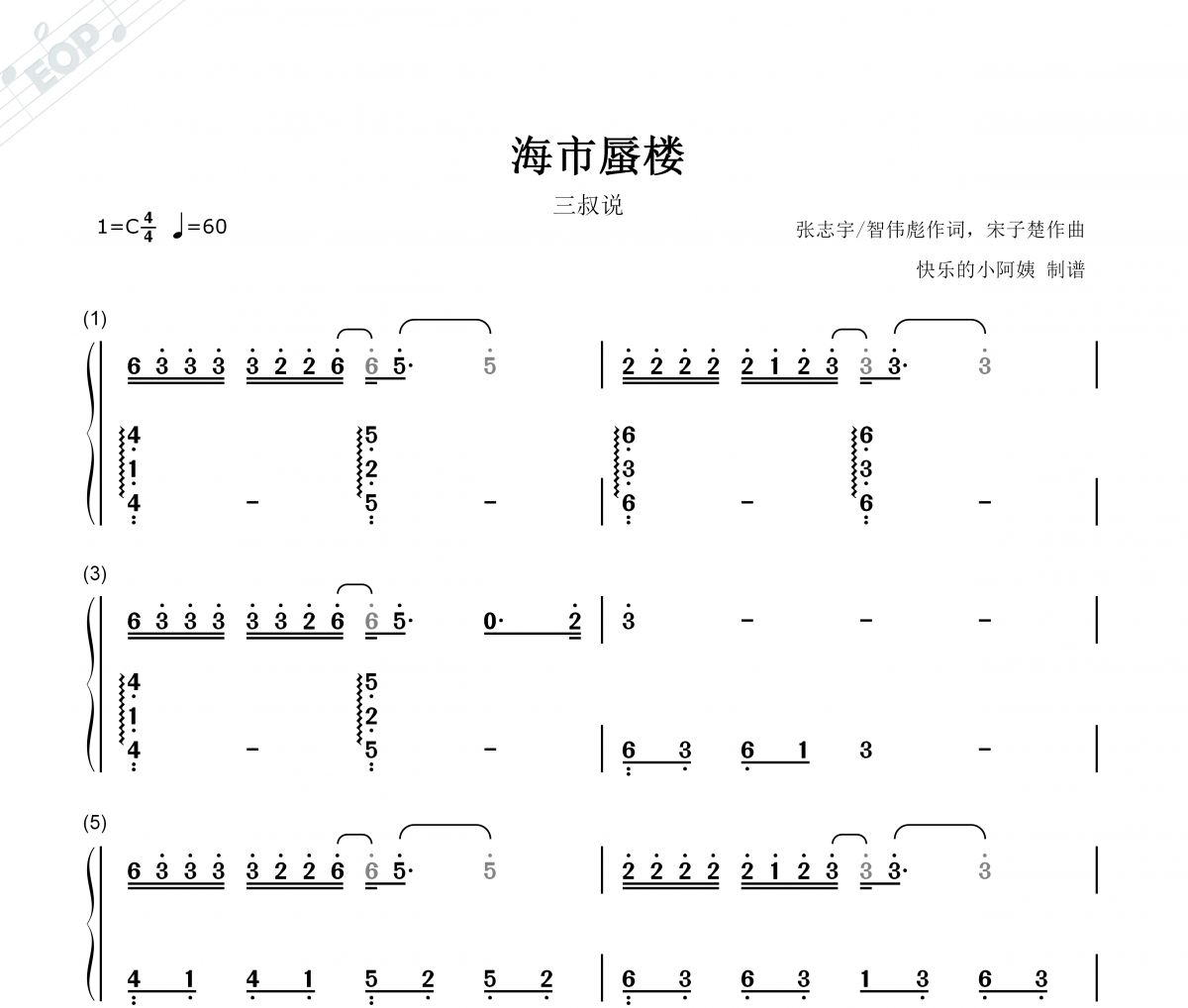 海市蜃楼简谱 三叔说-海市蜃楼(双手简谱)钢琴谱