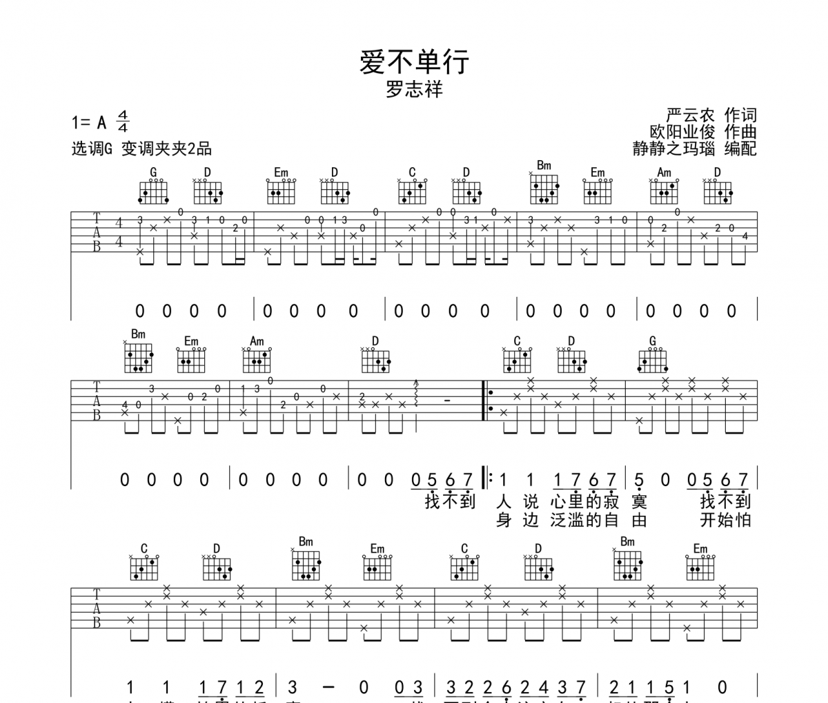 爱不单行吉他谱 罗志祥-爱不单行六线谱G调