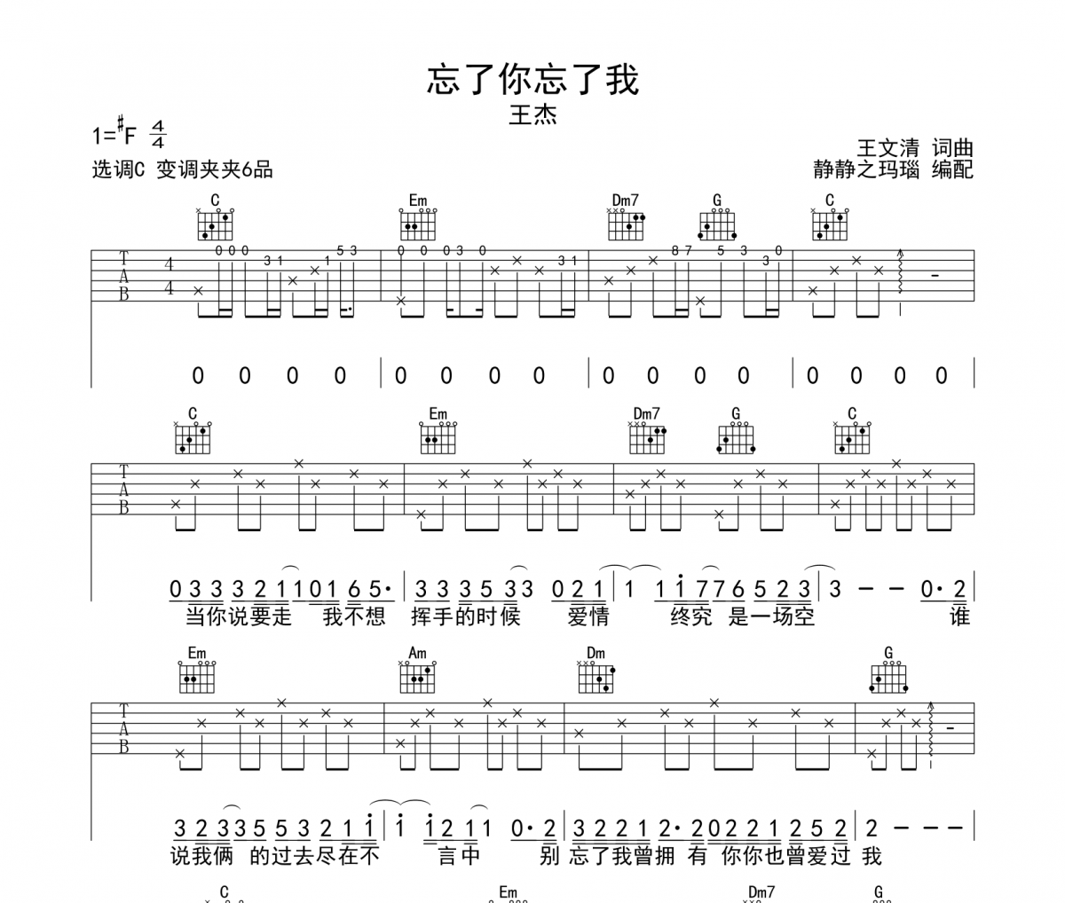 忘了你忘了我吉他谱 王杰-忘了你忘了我六线谱C调